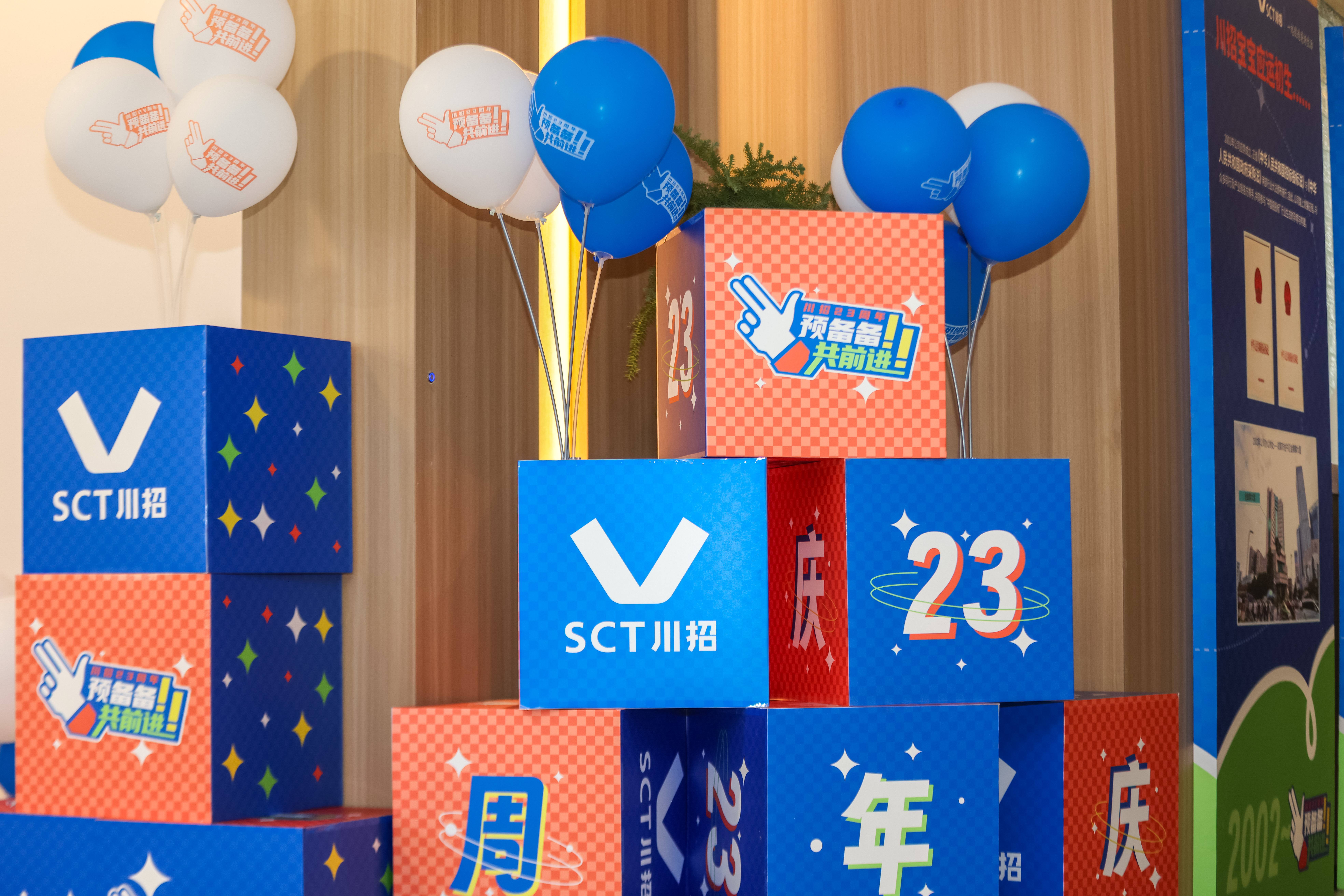 “預備備，共前進”——川招23周年慶圓滿舉行